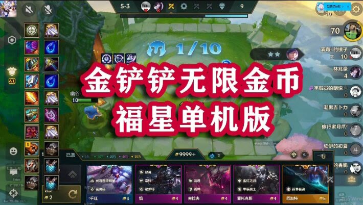 金铲铲玄尊外挂